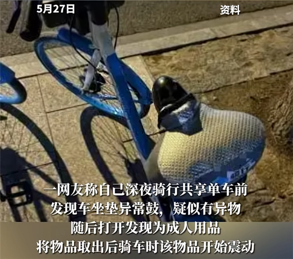 情趣用品 通报来了：41岁男子被抓不朽情缘试玩网站共享单车坐垫内惊现(图1)
