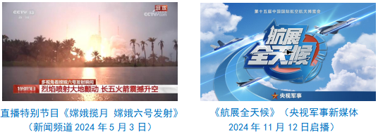 台社会责任报告（2024年度）不朽情缘正规网站中央广播电视总