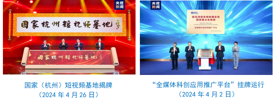 台社会责任报告（2024年度）不朽情缘正规网站中央广播电视总(图5)