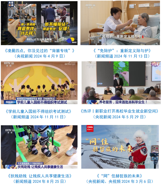 台社会责任报告（2024年度）不朽情缘正规网站中央广播电视总(图3)