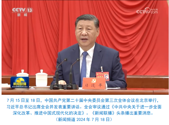 台社会责任报告（2024年度）不朽情缘正规网站中央广播电视总(图12)