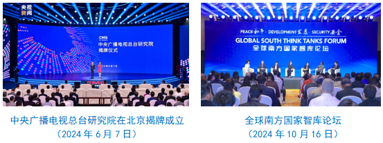 台社会责任报告（2024年度）不朽情缘正规网站中央广播电视总(图24)