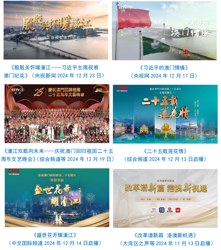 台社会责任报告（2024年度）不朽情缘正规网站中央广播电视总(图28)