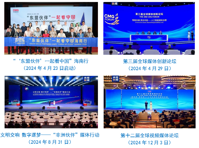 台社会责任报告（2024年度）不朽情缘正规网站中央广播电视总(图31)
